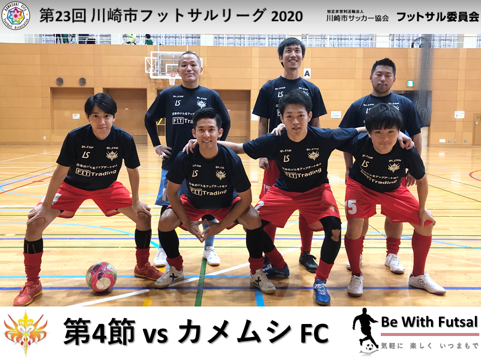 【川崎市リーグ】第4節 vs カメムシ FC
