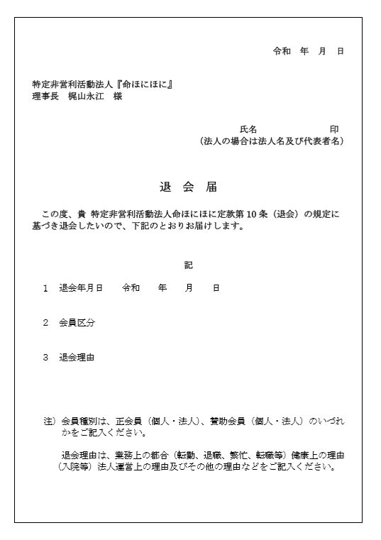 npo命ほにほに会員書式 Npo命ほにほに npo命ほにほに会員書式 Npo命ほにほに