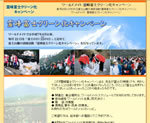 ワールドメイト霊峰富士クリーン化キャンペーン