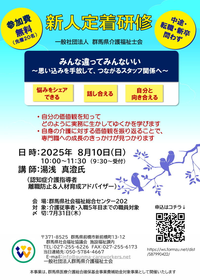 新人定着研修のご案内