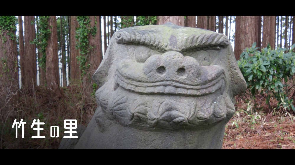 竹生の里