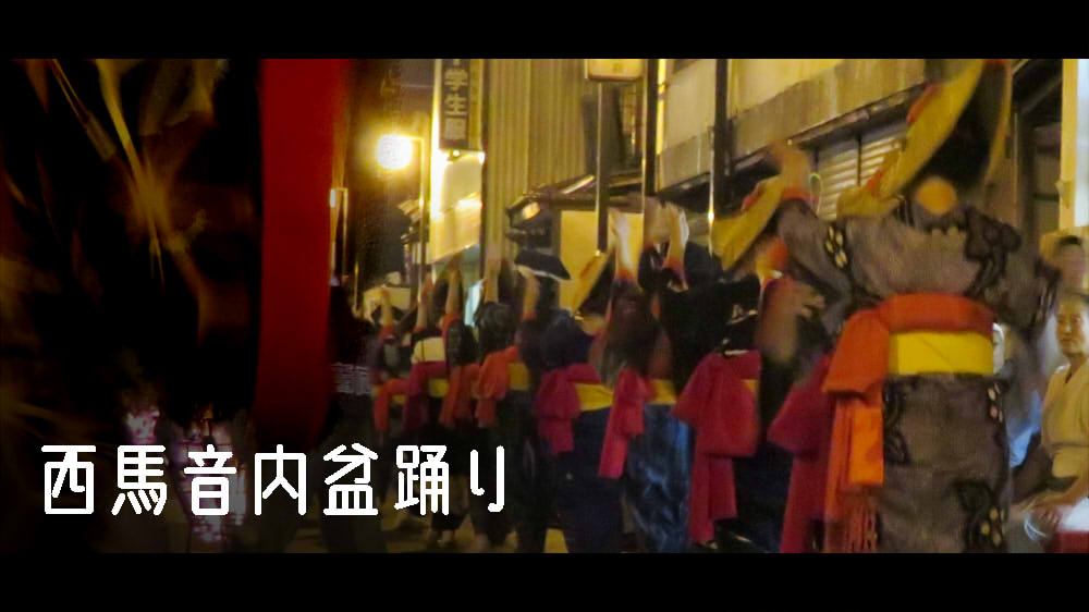 西馬音内盆踊り