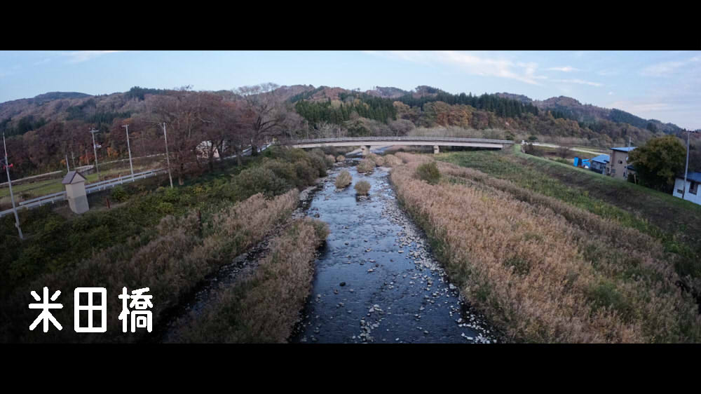 米田橋