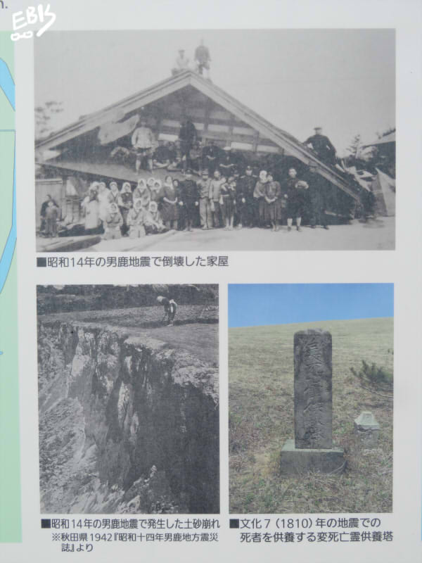 ジオパーク説明板より