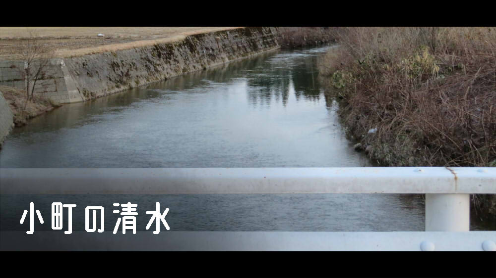 小町の清水
