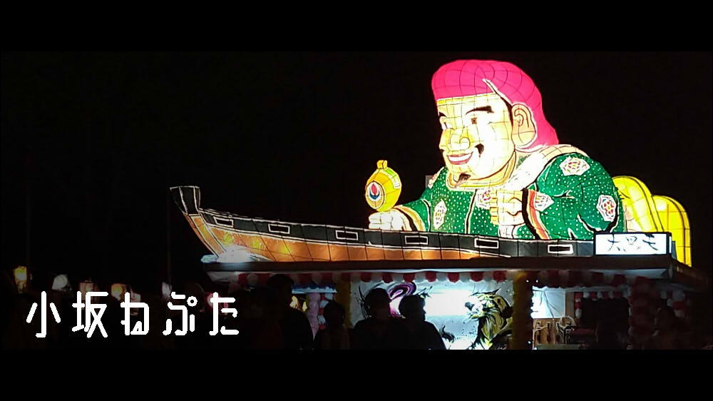 小坂ねぷた（小坂七夕祭）