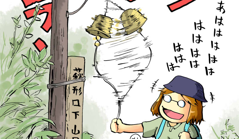 太平山 旭又ルート