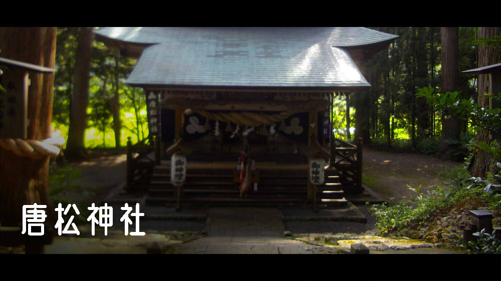 唐松神社