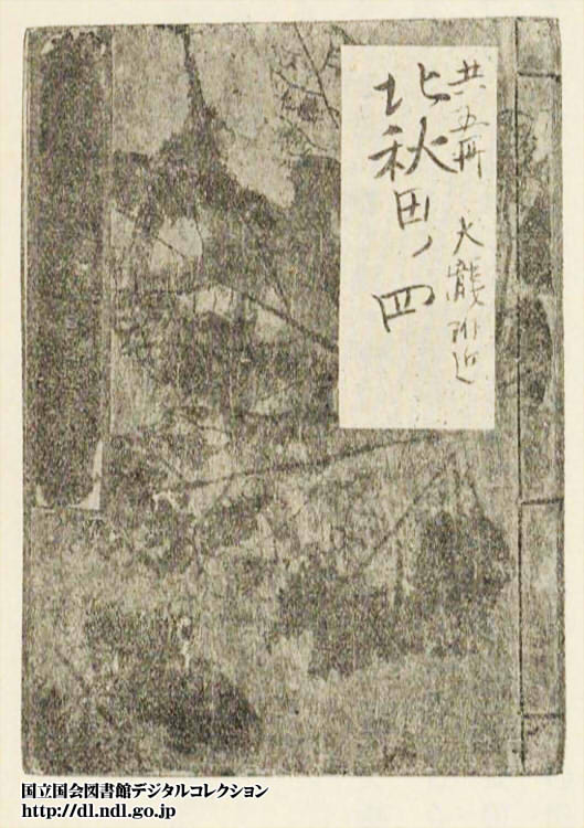 すすきの出湯(日記)