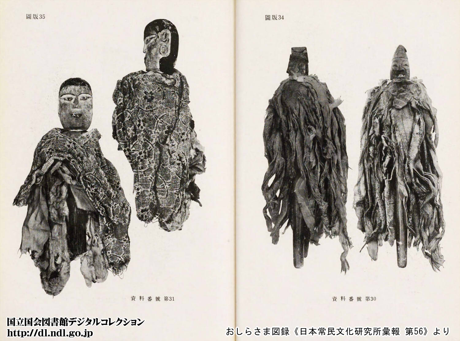オシラサマ