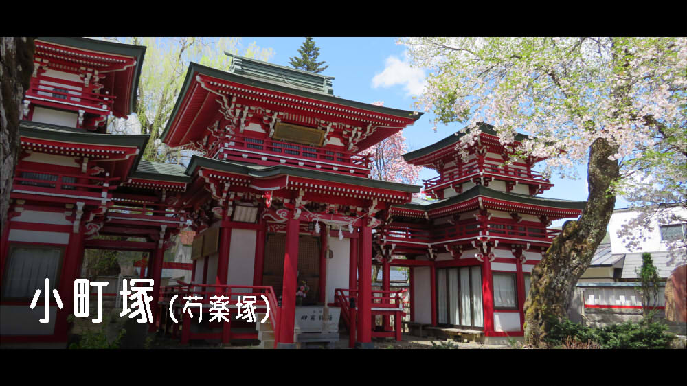 小町塚（芍薬塚）