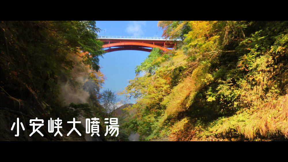 小安峡大噴湯