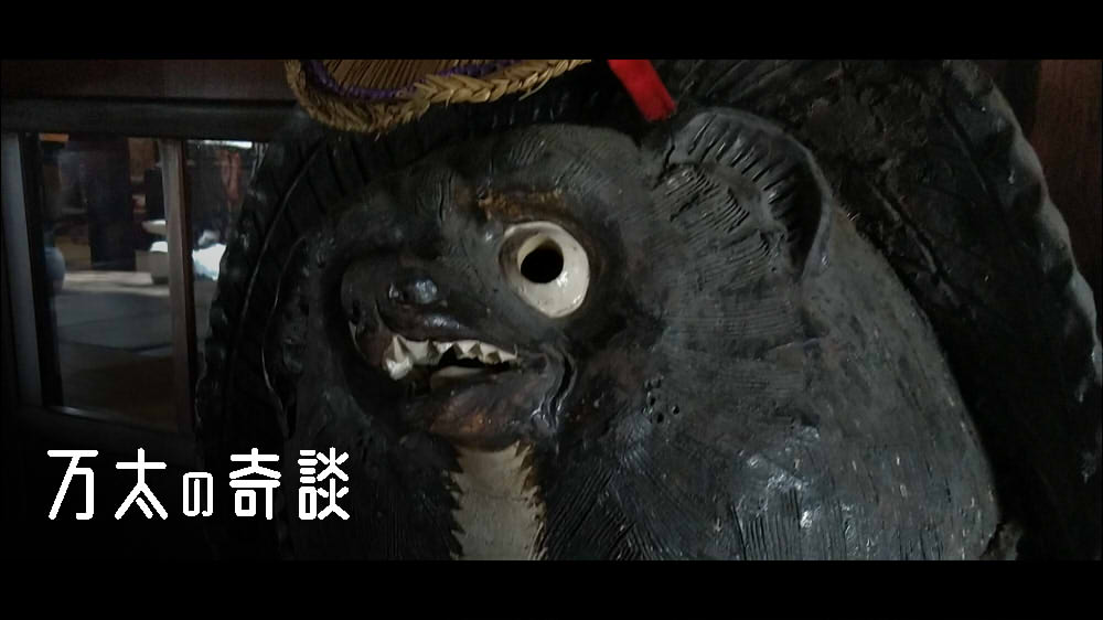 万太の奇談