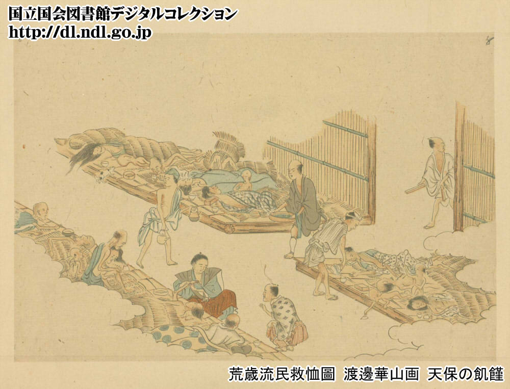 天保の大飢饉 マスミさんの秋田探訪