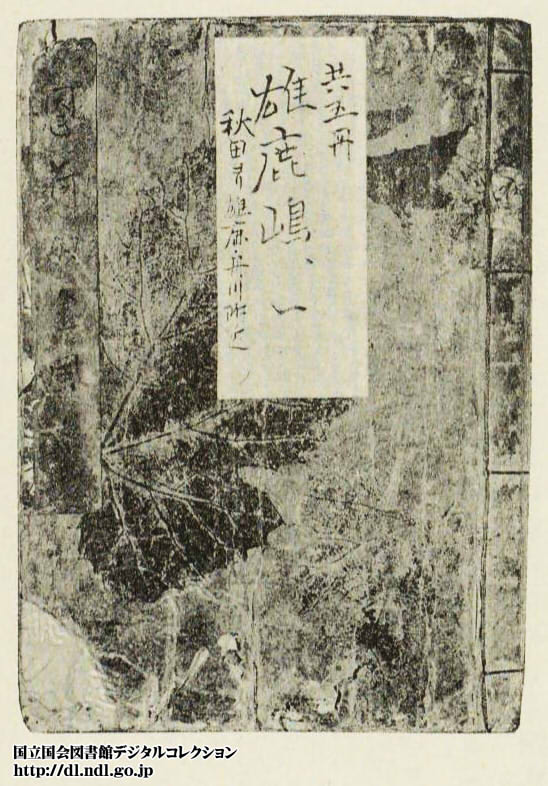 男鹿の秋風