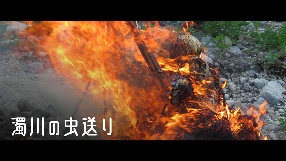 濁川の虫送り