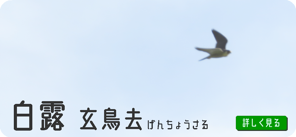 七十二候