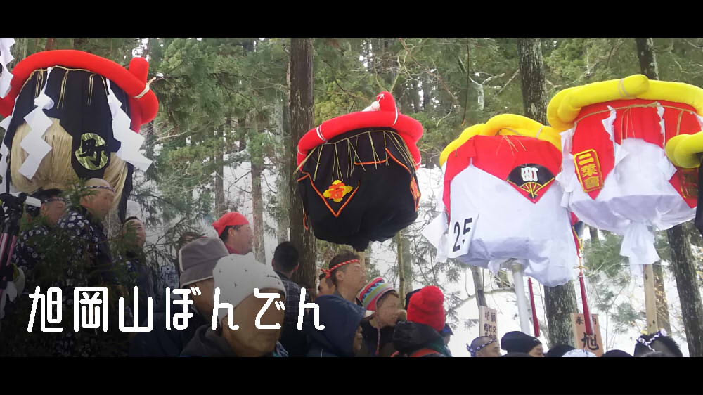 旭岡山ぼんでん