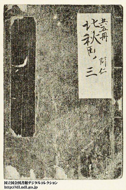 阿仁の沢水