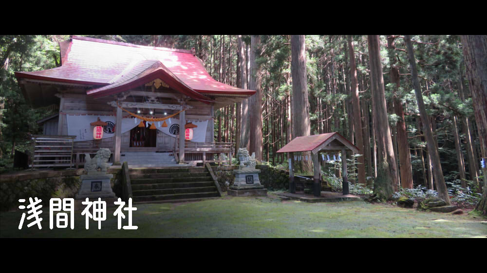 浅間神社