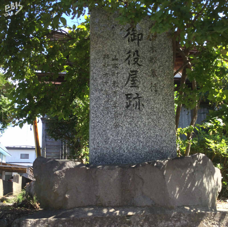 御役屋