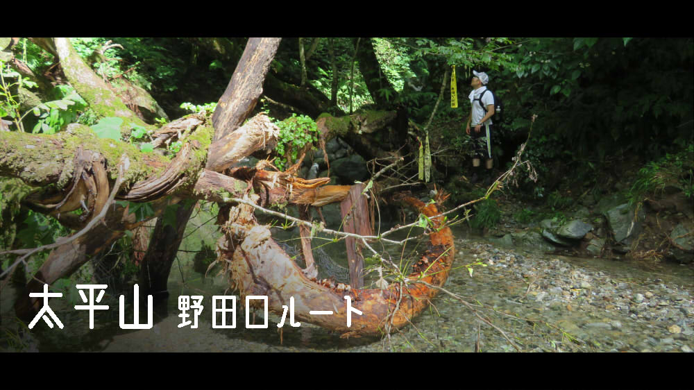 太平山 野田口（秋田市）