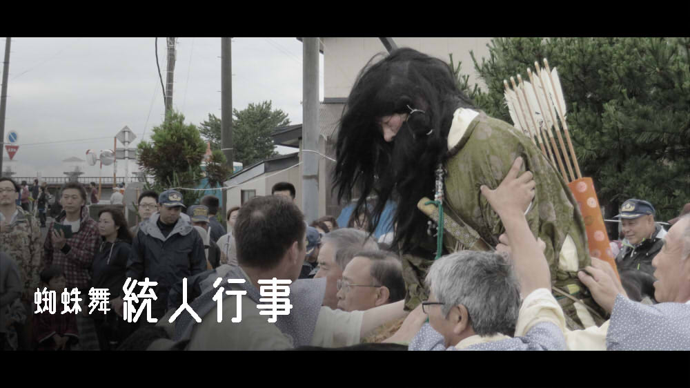 蜘蛛舞 統人行事