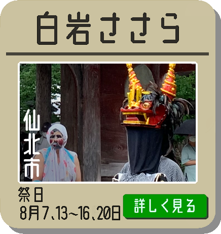 白岩ささら