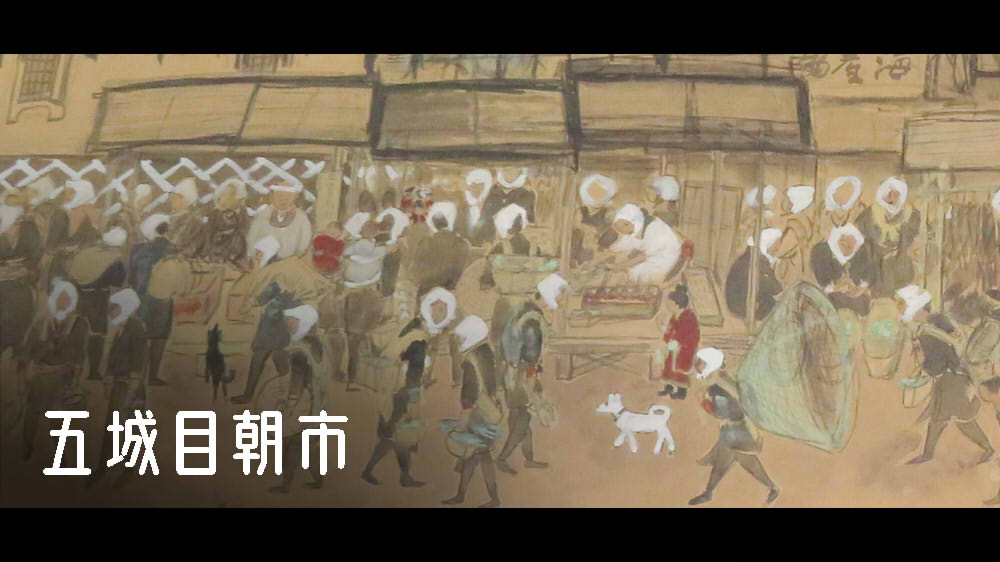 五城目朝市