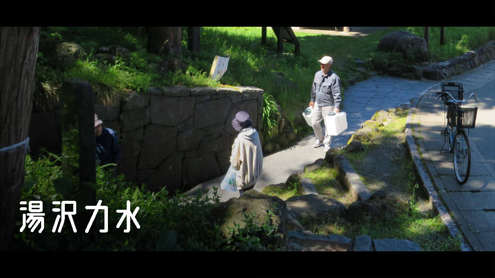湯沢力水