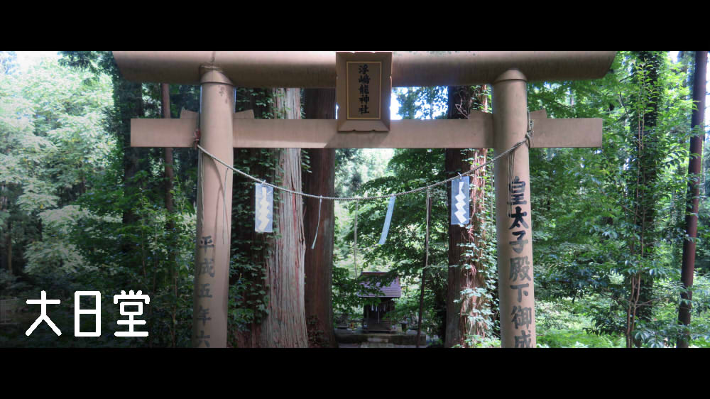 金剛山大日堂