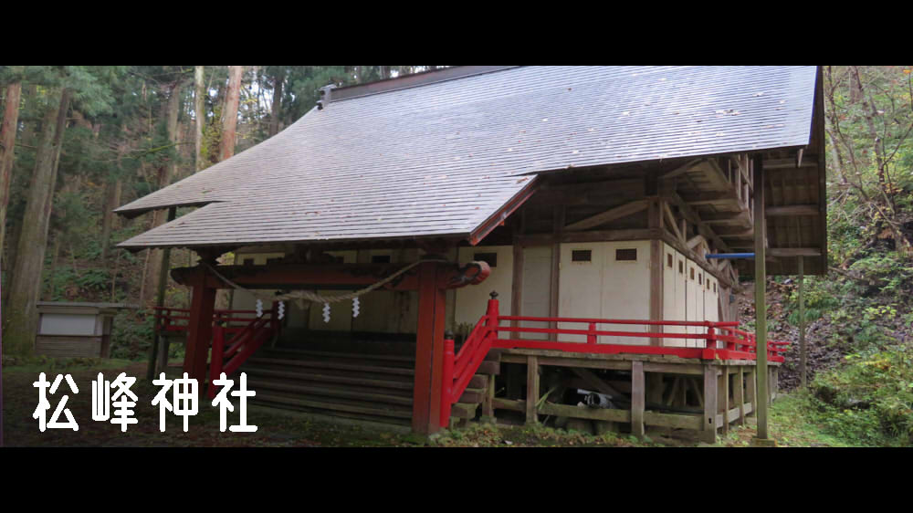 松峰神社