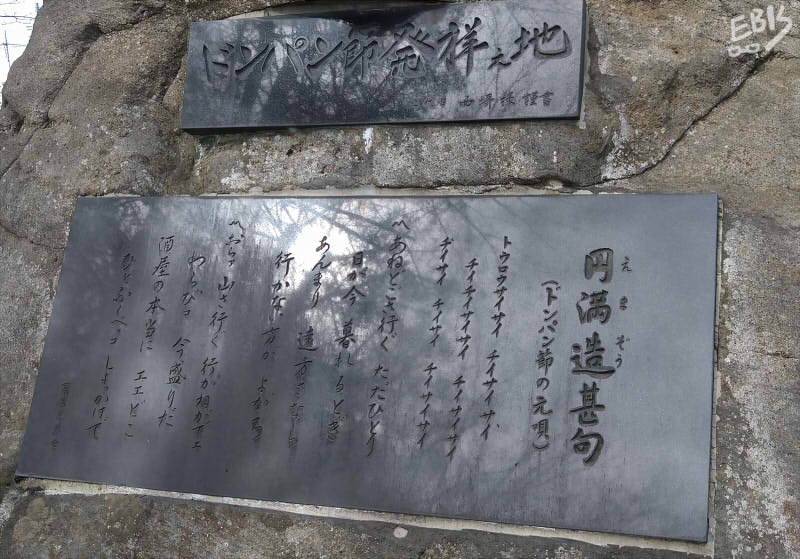円満造甚句(ドンパン節の元唄)