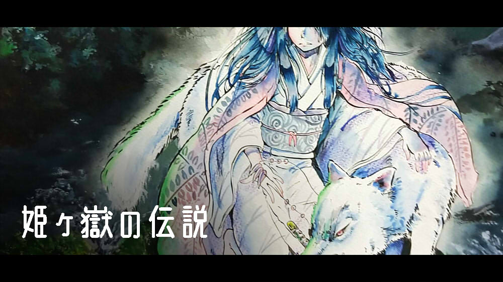 姫ヶ嶽の伝説