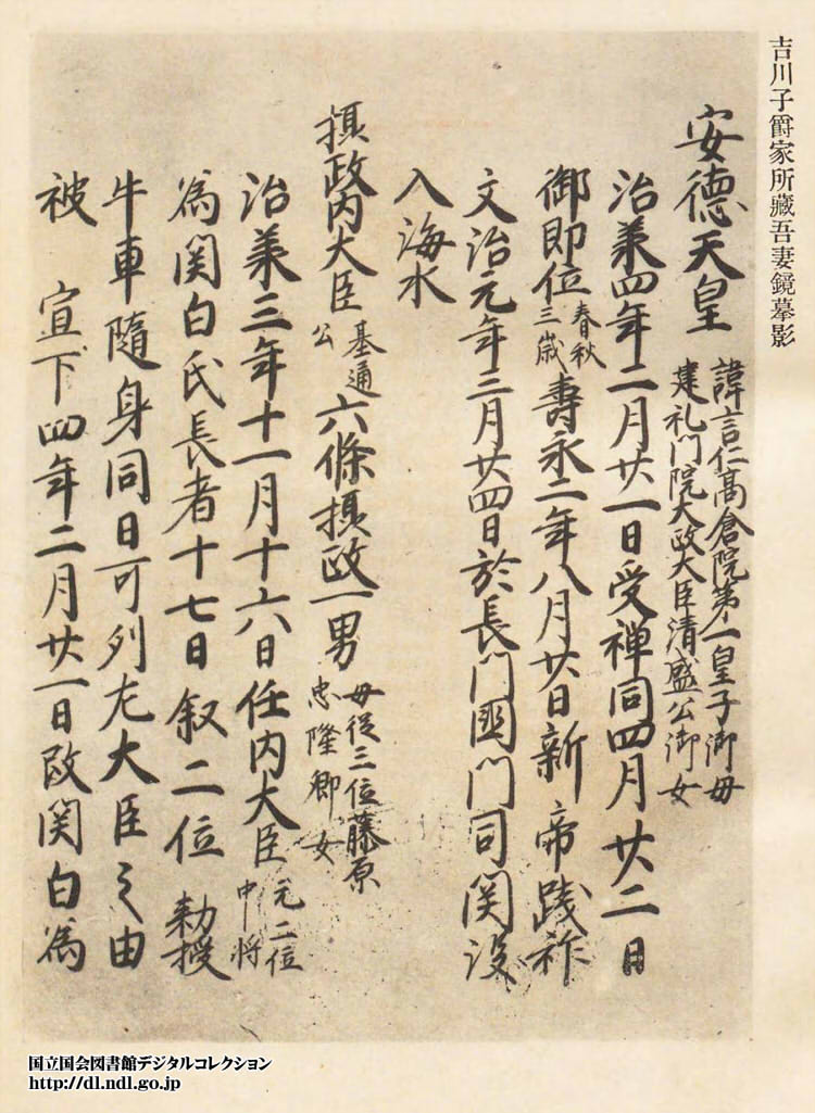 吾妻鏡