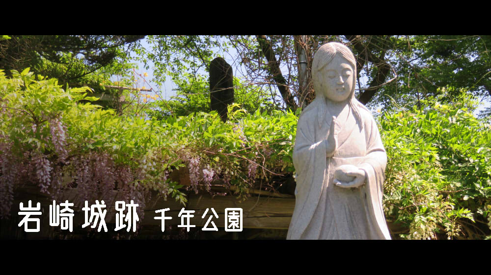 岩崎城跡 千年公園