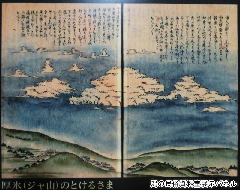 菅江真澄《氷魚の村君》より