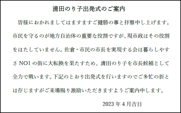 いよいよ、告示日近づきました。