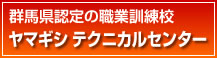 ヤマギシテクニカルセンター紹介