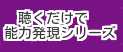 周波数CD能力開発コース