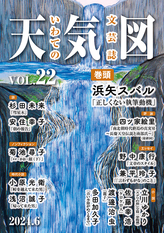 文芸誌「天気図22号発刊のお知らせ」通信No.3