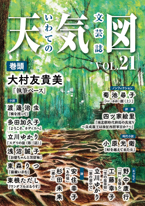 文芸誌「天気図21号発刊のお知らせ」通信No.2