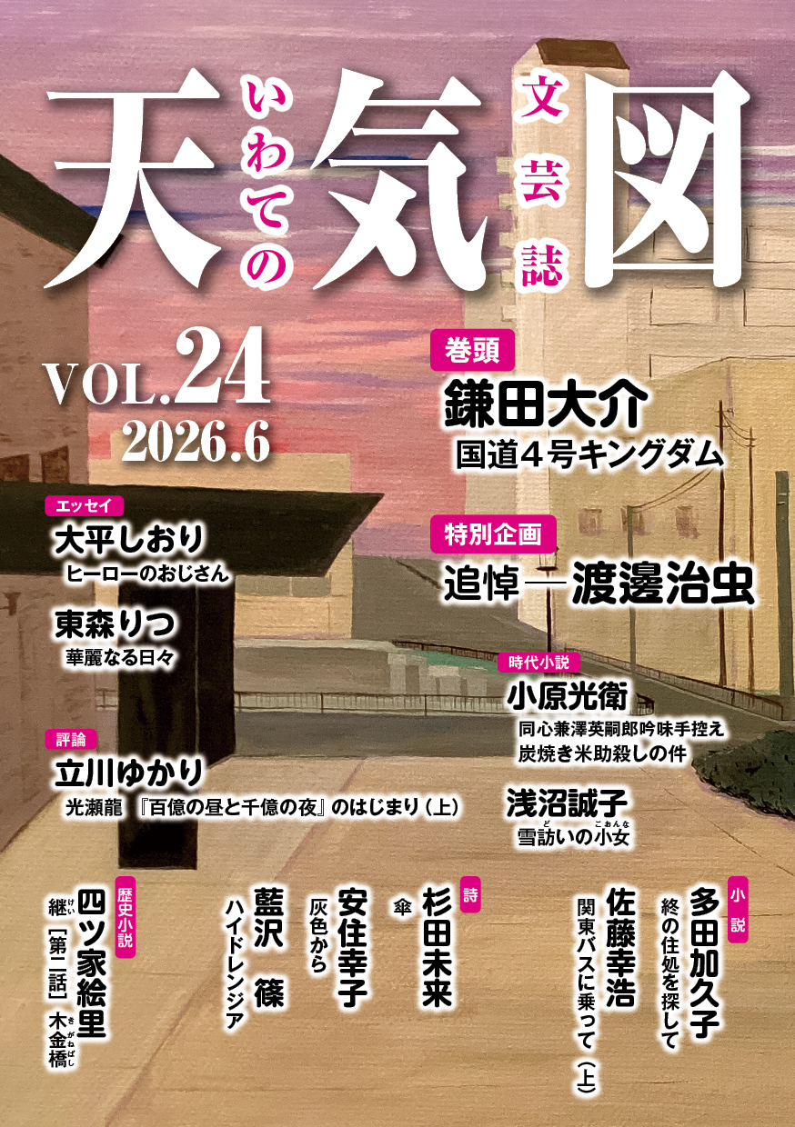 文芸誌「天気図24号発刊のお知らせ」通信No.10