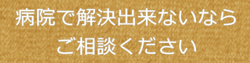 耳・足・のど専門