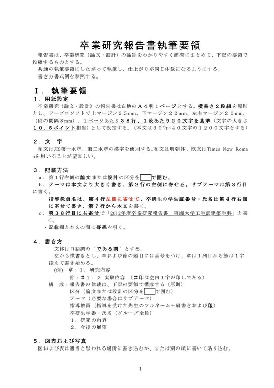 卒業論文、修士論文と卒業研究報告書の提出は7/20(金）1330まで tokaiarchitectures