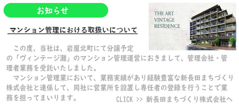 株式会社シティ・サービス 「ヴィンテージ灘」 マンション管理事業について