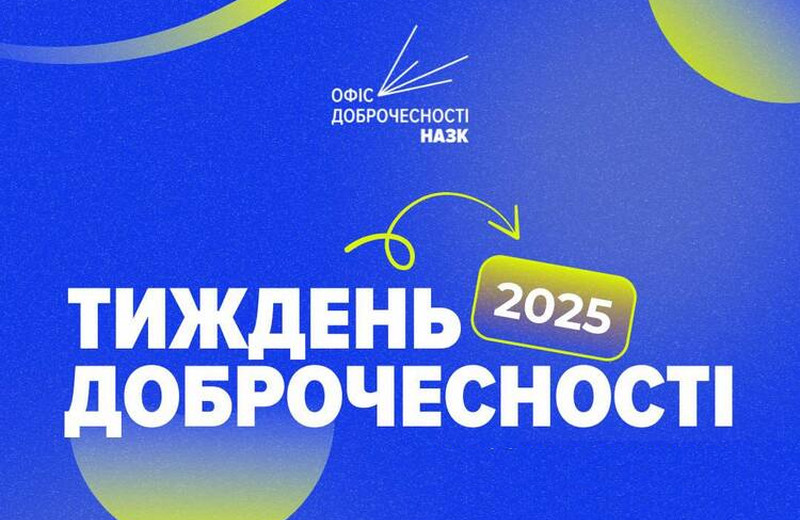 Управління освіти, молоді та спорту долучається до щорічного навчально-просвітницького проєкту «Тиждень доброчесності»