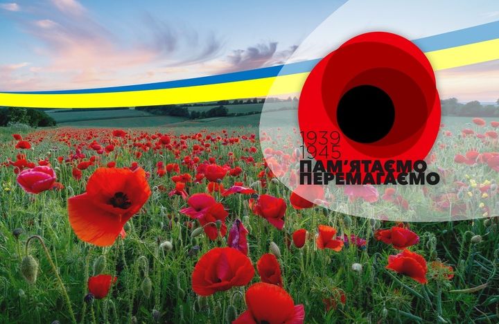 Памʼятаємо. Перемагаємо. Будуємо мир