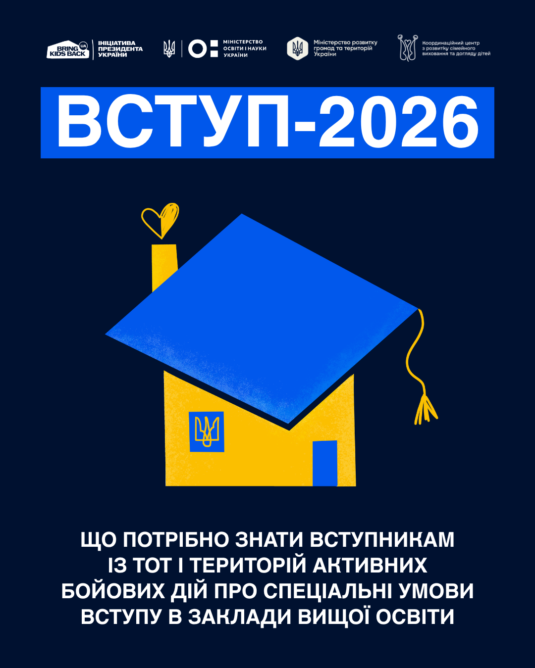 ЩО ПОТРІБНО ЗНАТИ ВСТУПНИКАМ 13 ТОТ І ТЕРИТОРІЙ АКТИВНИХ БОЙОВИХ ДІЙ ПРО СПЕЦІАЛЬНІ УМОВИ ВСТУПУ В ЗАКЛАДИ ВИЩОЇ ОСВІТИ