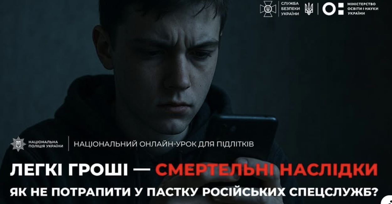 Як не потрапити «на гачок» російських спецслужб